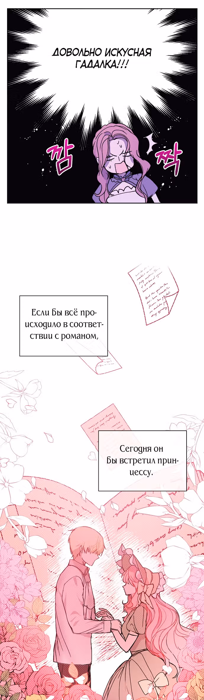 Я не хотела дразнить этого мужчину — Том 1 · Глава 11, страница 28