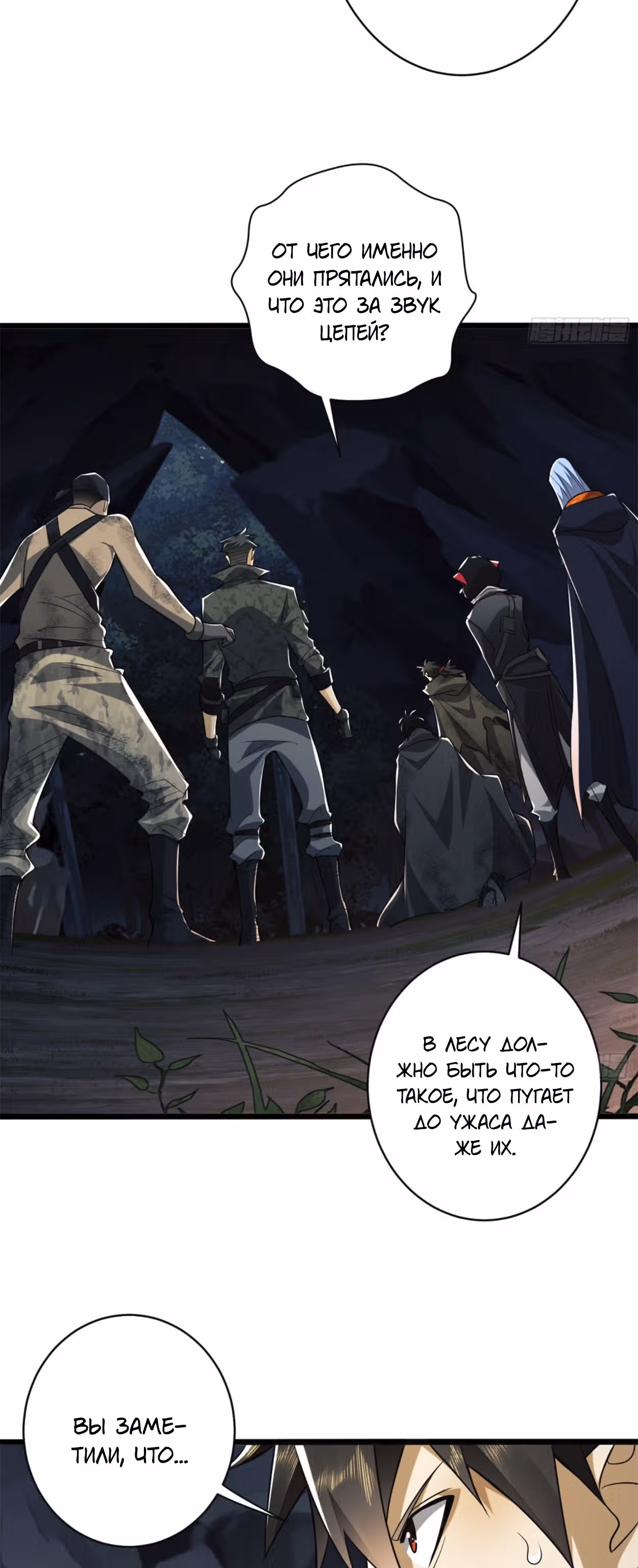 Первый орден — Том 1 · Глава 32, страница 31