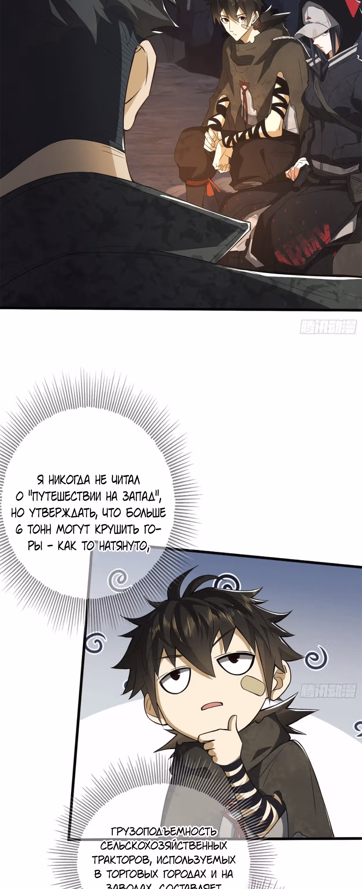 Первый орден — Том 1 · Глава 32, страница 5