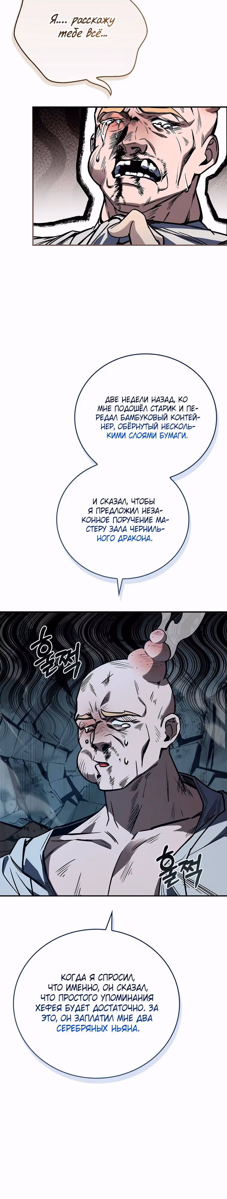 Реинкарнация наёмного воина — Том 2 · Глава 88, страница 3