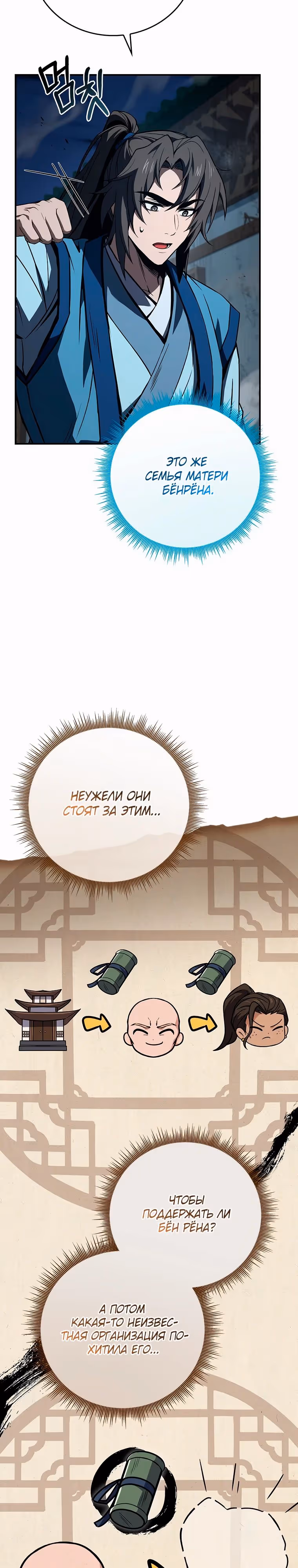 Реинкарнация наёмного воина — Том 2 · Глава 88, страница 5