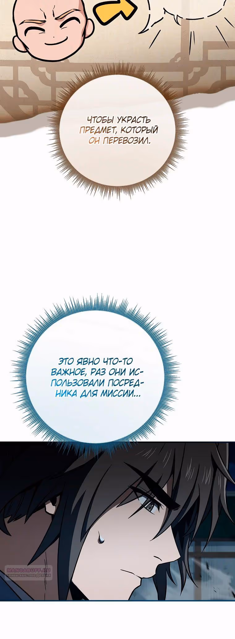 Реинкарнация наёмного воина — Том 2 · Глава 88, страница 6