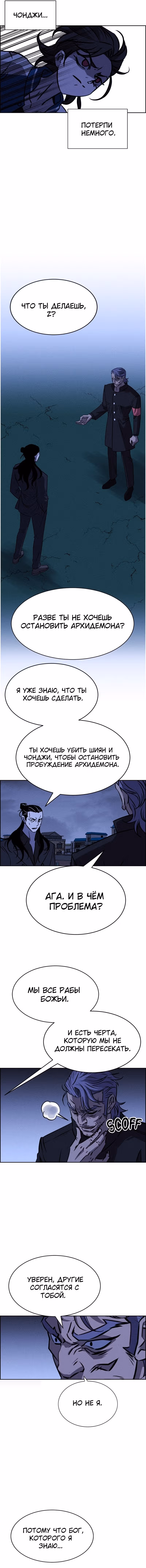 Всемогущий — Том 1 · Глава 106, страница 2