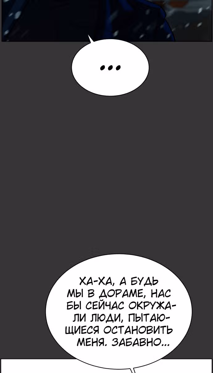 Белая кровь — Том 2 · Глава 79, страница 106