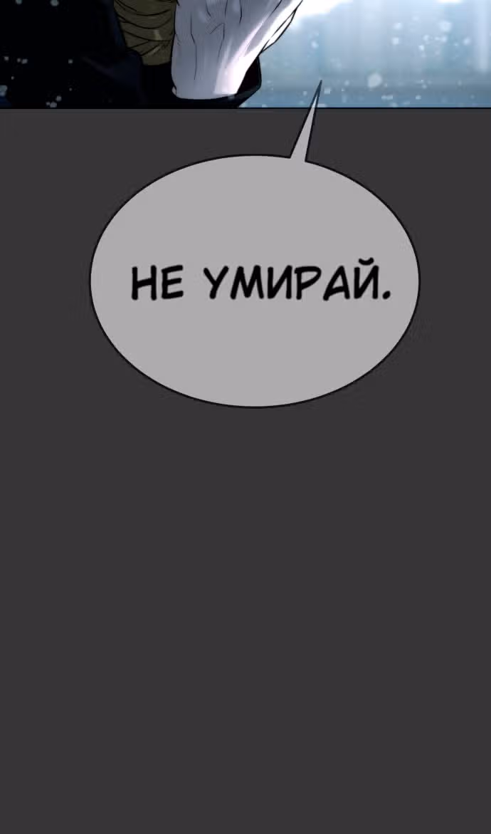 Белая кровь — Том 2 · Глава 79, страница 118