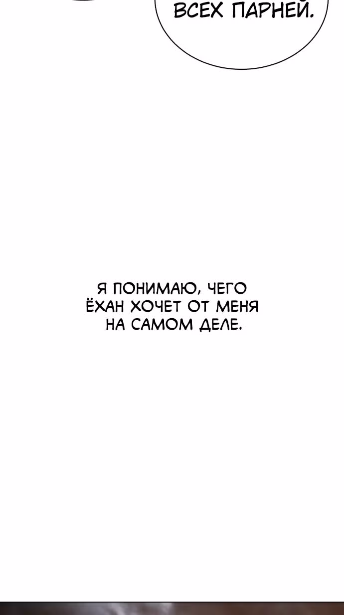 Белая кровь — Том 2 · Глава 79, страница 137