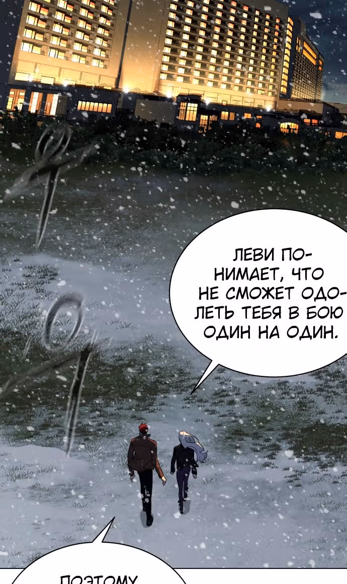 Белая кровь — Том 2 · Глава 79, страница 145