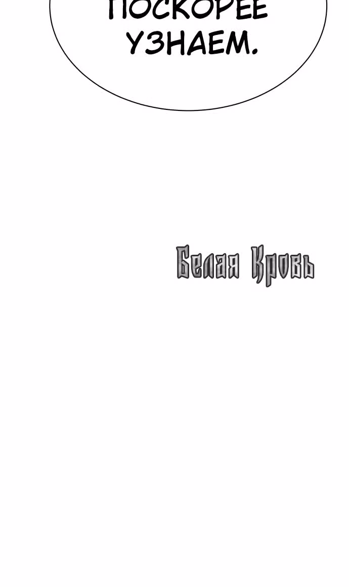 Белая кровь — Том 2 · Глава 79, страница 148