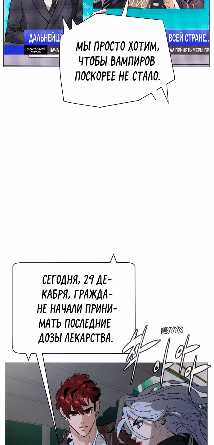 Белая кровь — Том 2 · Глава 79, страница 18