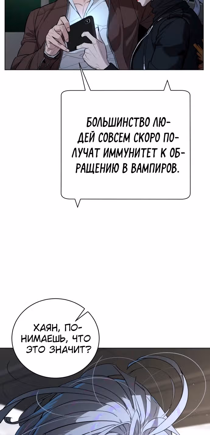 Белая кровь — Том 2 · Глава 79, страница 19