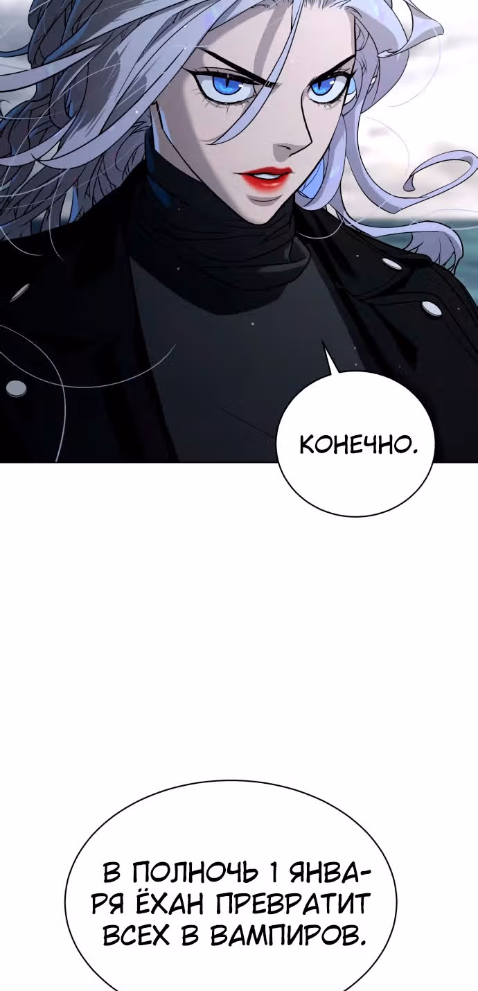 Белая кровь — Том 2 · Глава 79, страница 20