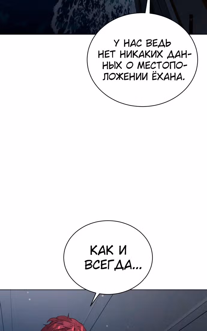Белая кровь — Том 2 · Глава 79, страница 26