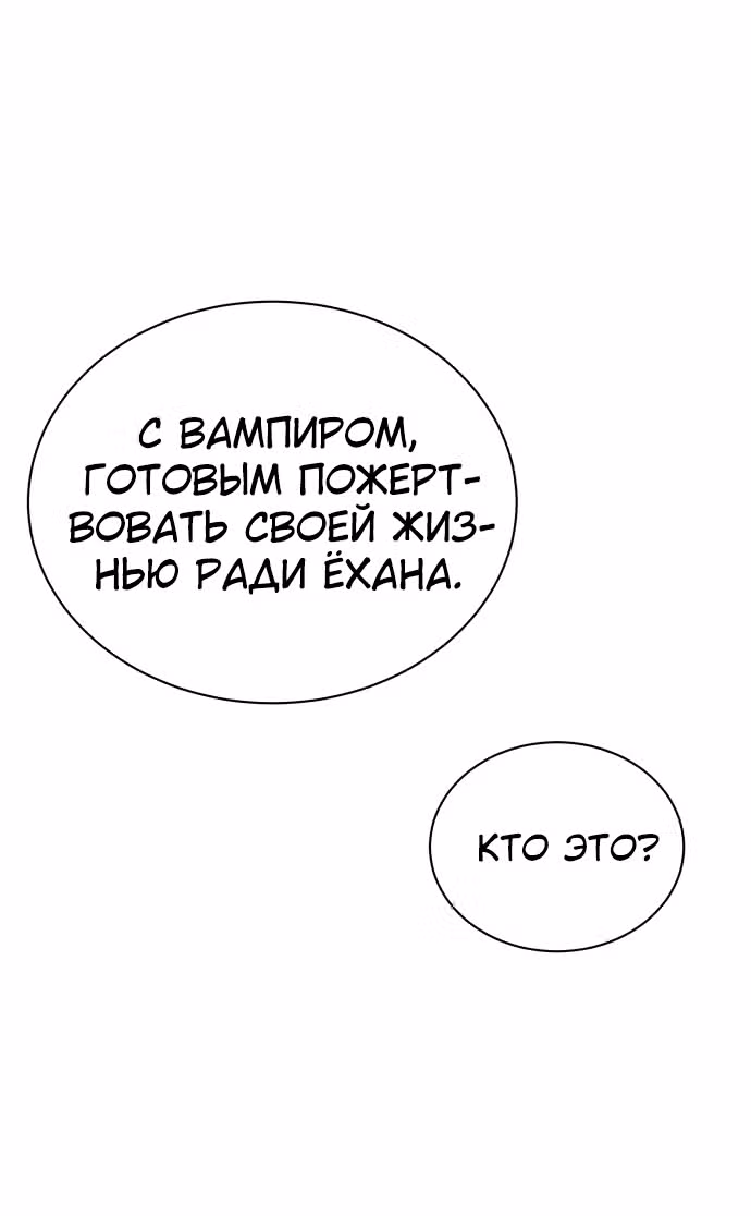 Белая кровь — Том 2 · Глава 79, страница 39