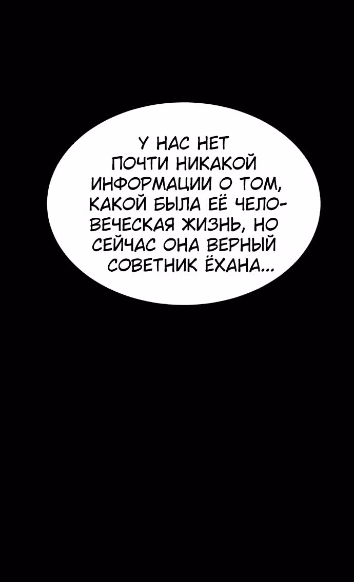 Белая кровь — Том 2 · Глава 79, страница 43