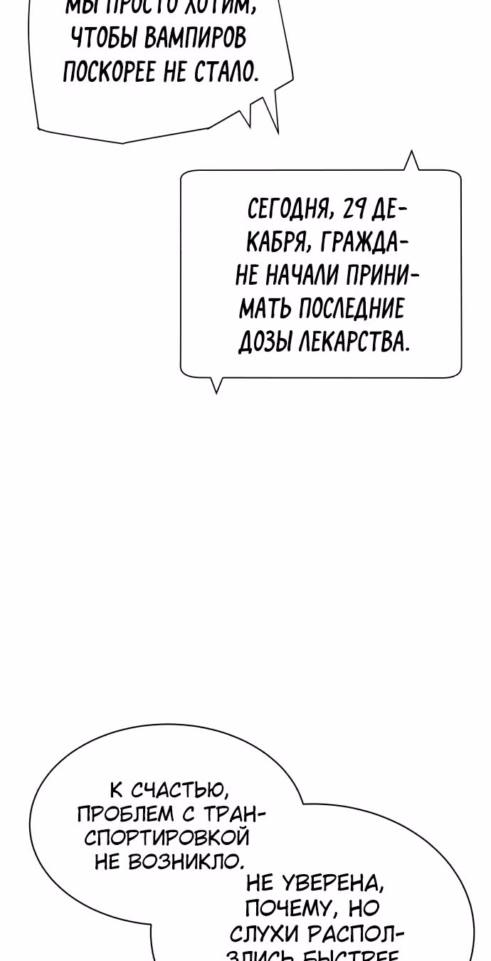 Белая кровь — Том 2 · Глава 79, страница 49