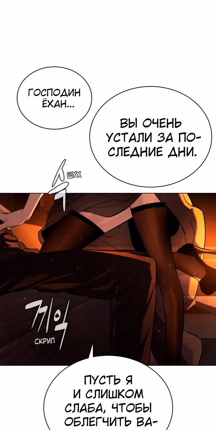 Белая кровь — Том 2 · Глава 79, страница 61
