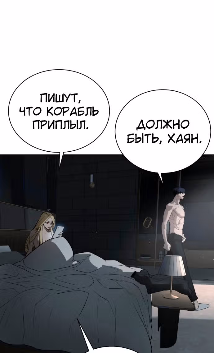 Белая кровь — Том 2 · Глава 79, страница 82