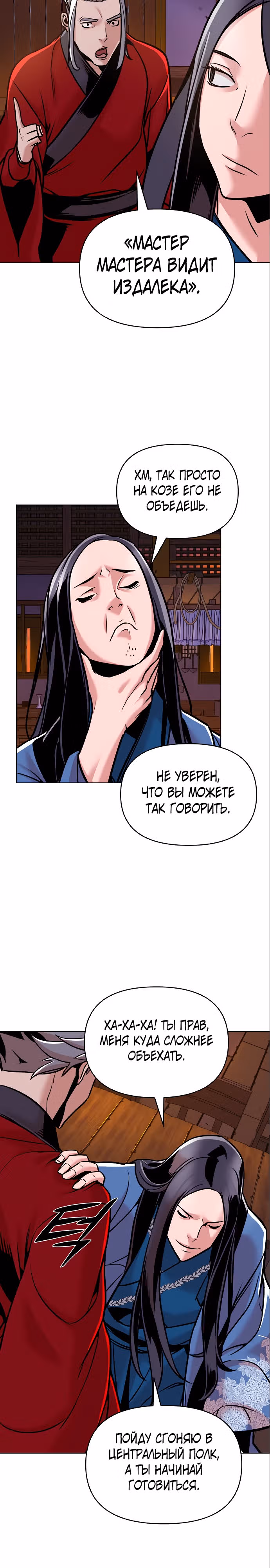 Подозрительный юноша, ставший одним из десяти лучших мастеров мира — Том 1 · Глава 14, страница 29