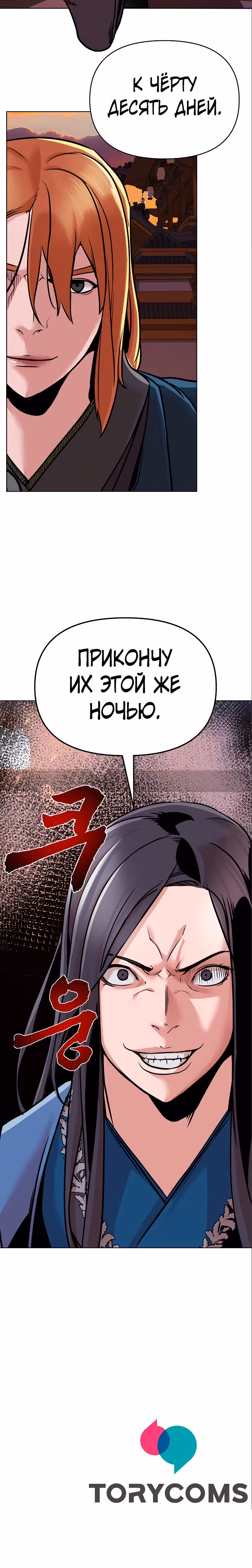 Подозрительный юноша, ставший одним из десяти лучших мастеров мира — Том 1 · Глава 14, страница 31