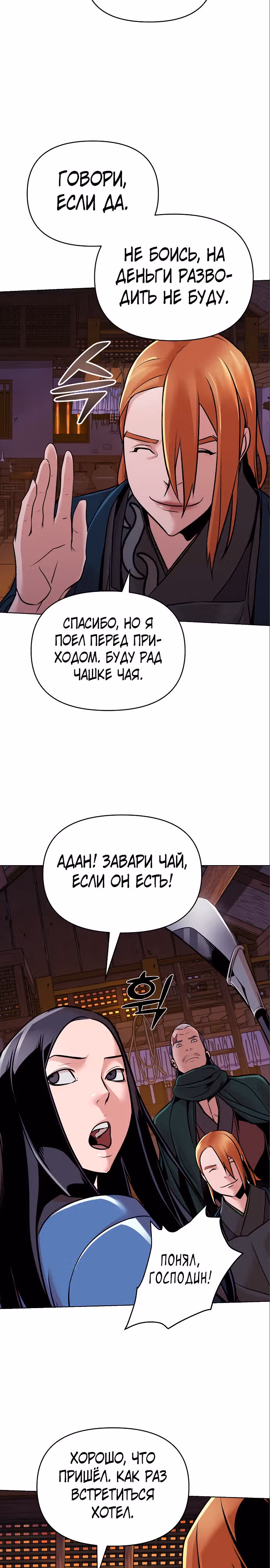 Подозрительный юноша, ставший одним из десяти лучших мастеров мира — Том 1 · Глава 14, страница 7
