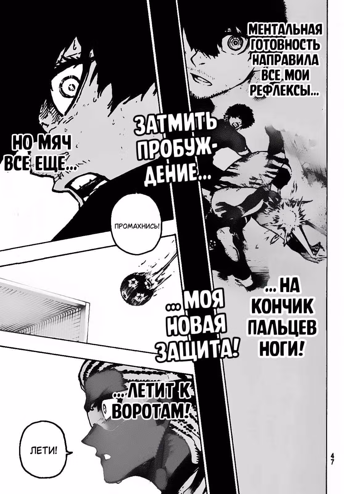 Синяя тюрьма: Блю Лок — Том 37 · Глава 324, страница 11