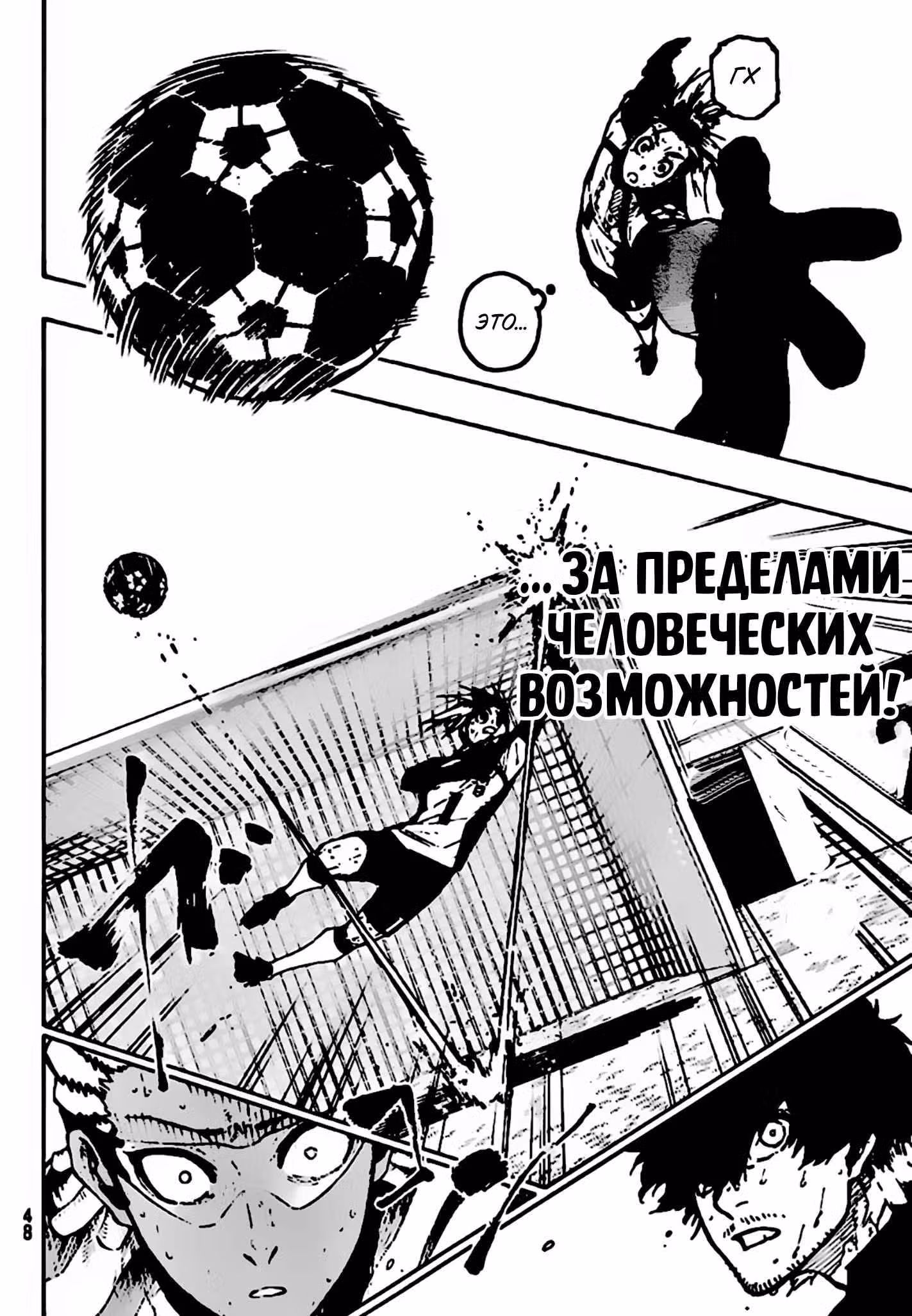 Синяя тюрьма: Блю Лок — Том 37 · Глава 324, страница 12