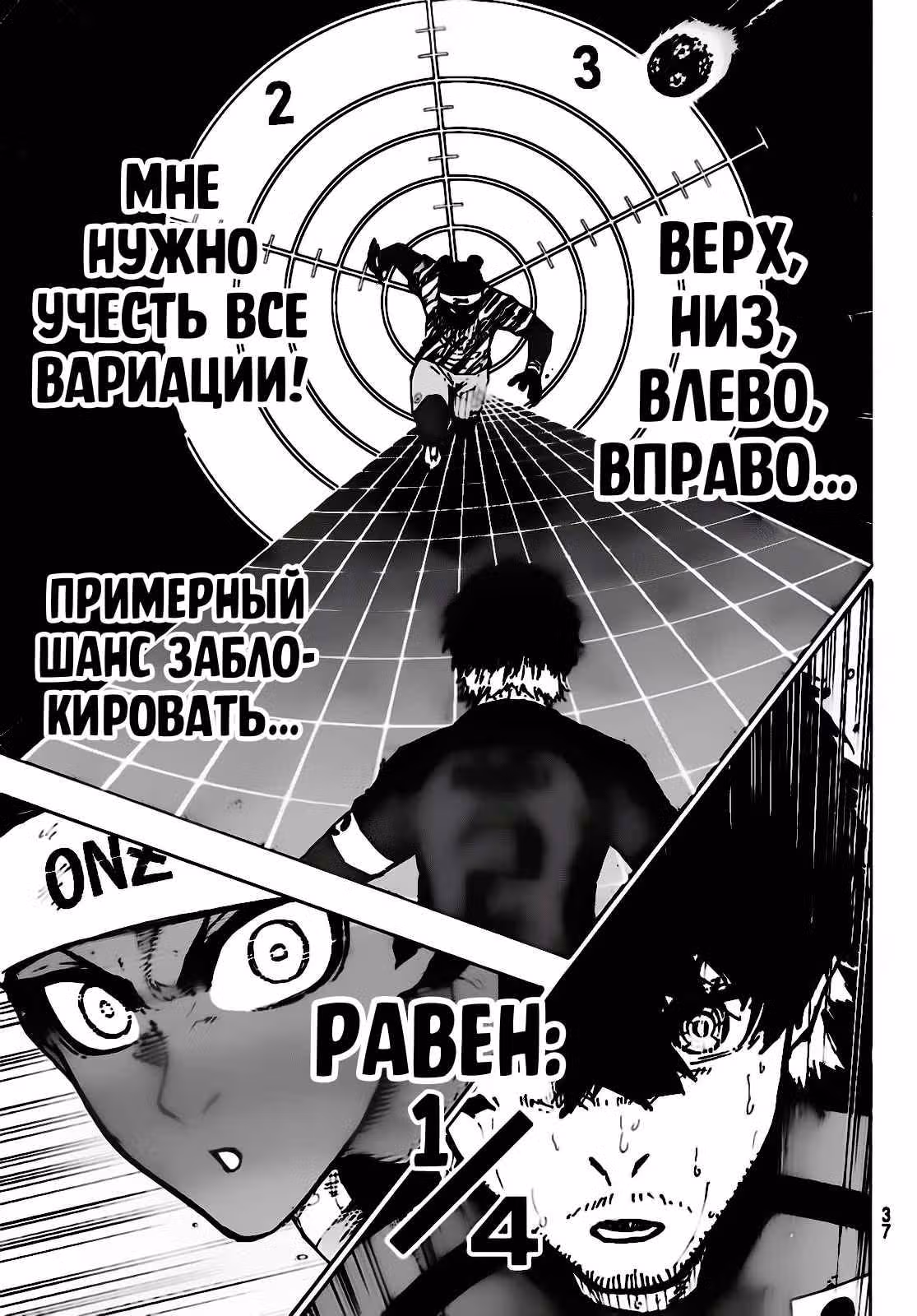 Синяя тюрьма: Блю Лок — Том 37 · Глава 324, страница 3