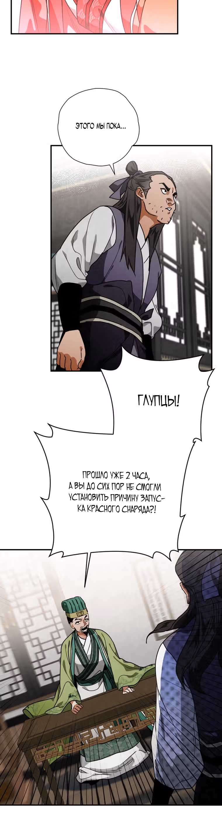 Великая сага о Небесном мече — Том 1 · Глава 35, страница 19