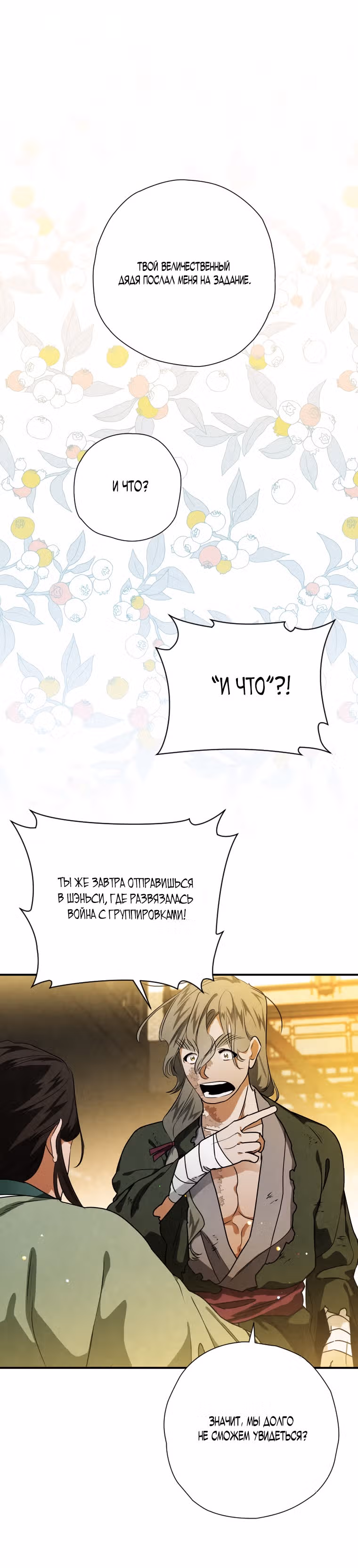 Великая сага о Небесном мече — Том 1 · Глава 35, страница 32