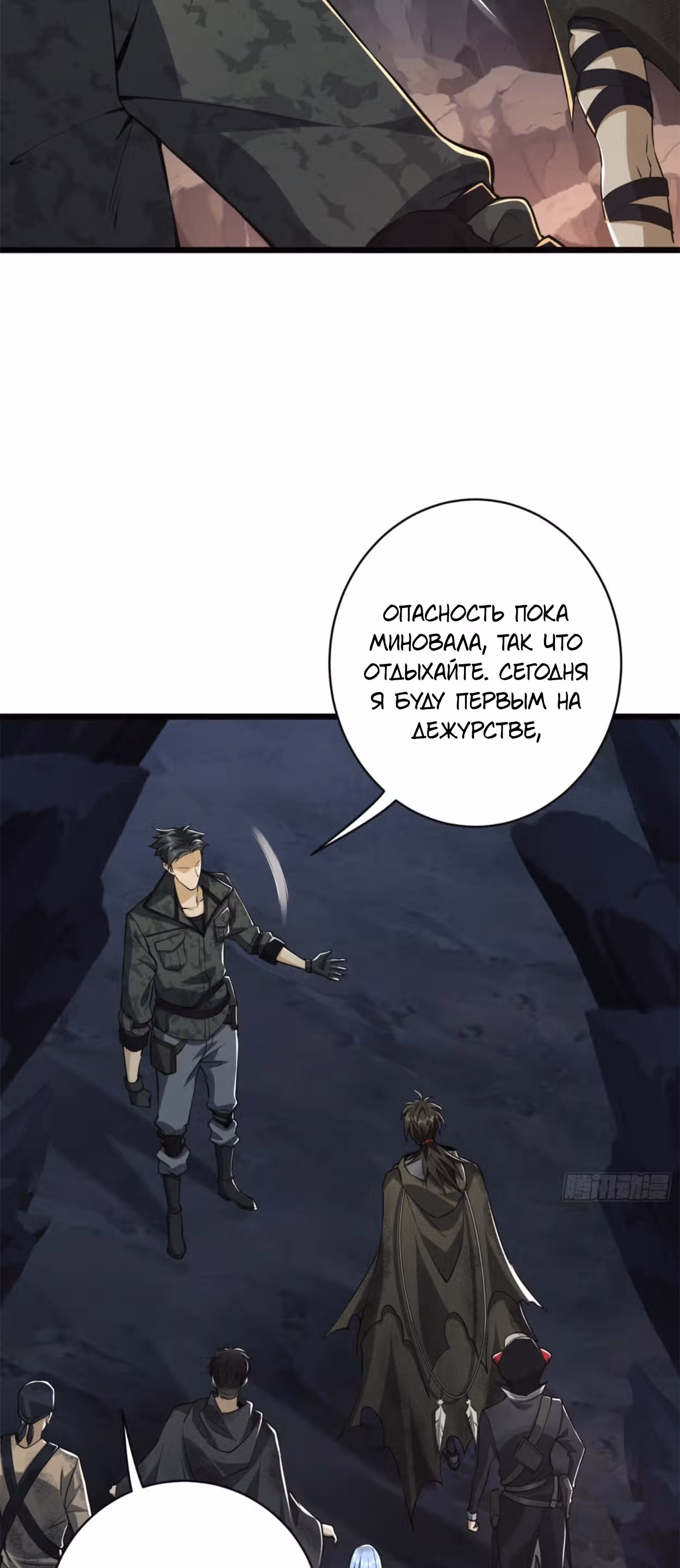 Первый орден — Том 1 · Глава 33, страница 10