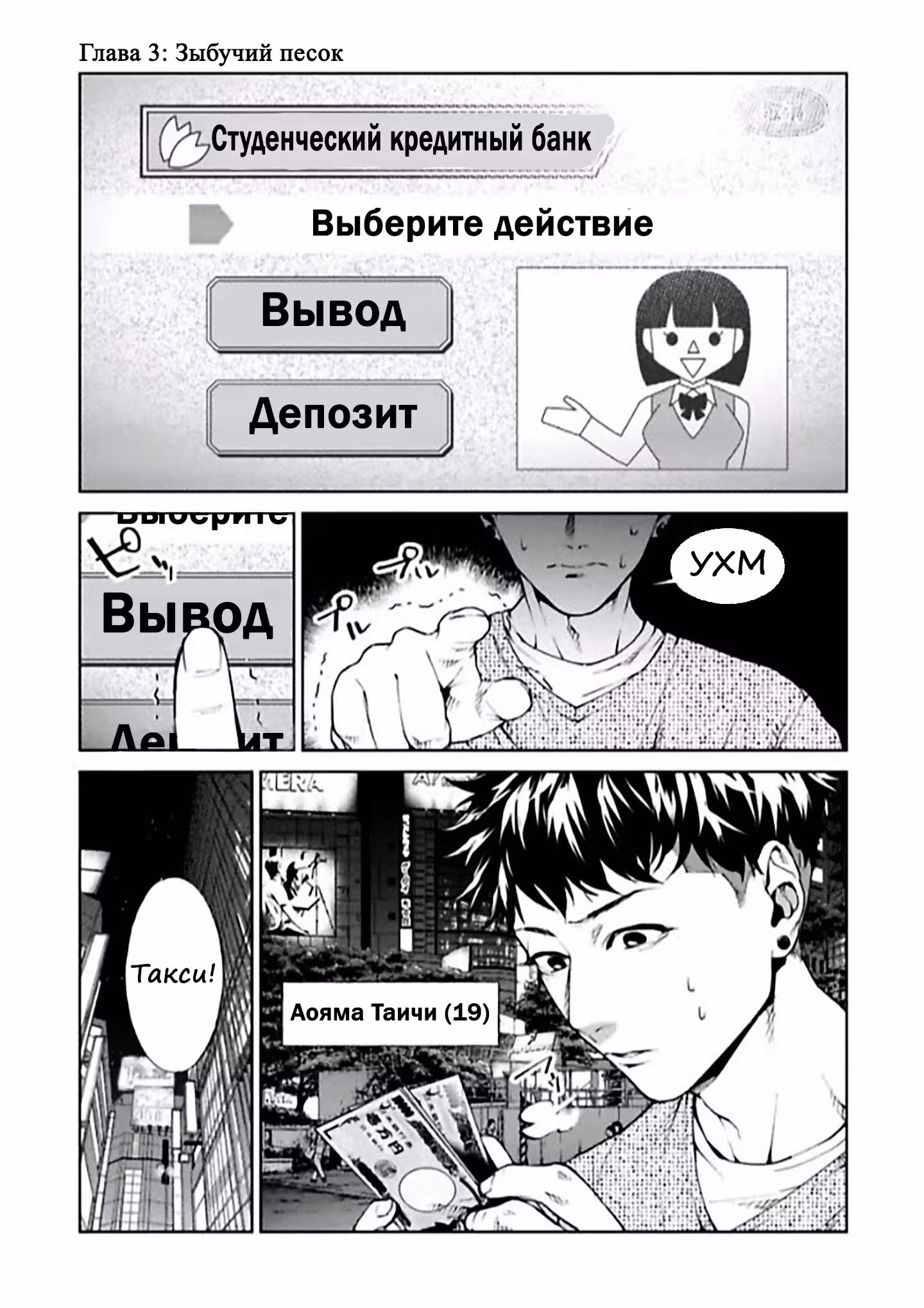 Жестокость: Исповедь полицейского-убийцы — Том 1 · Глава 3, страница 3