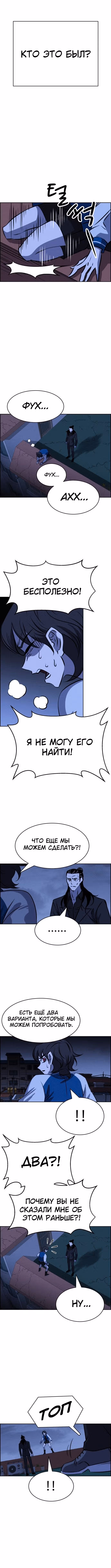Всемогущий — Том 1 · Глава 105, страница 11