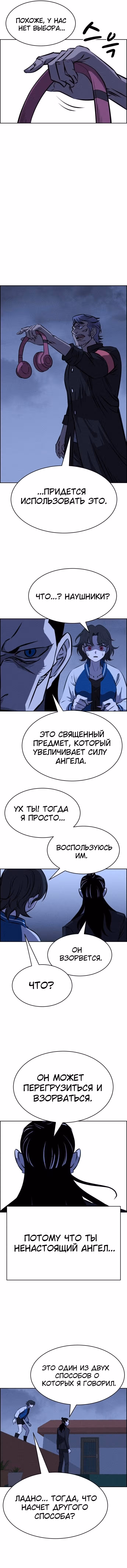 Всемогущий — Том 1 · Глава 105, страница 13