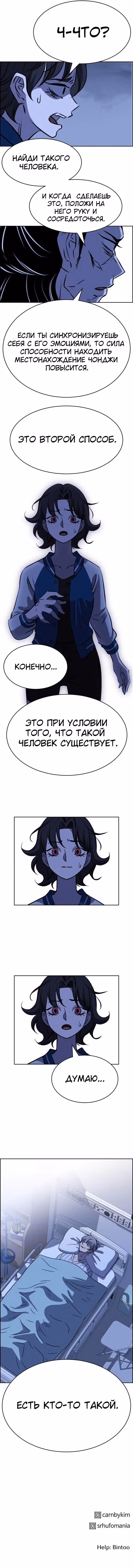 Всемогущий — Том 1 · Глава 105, страница 15