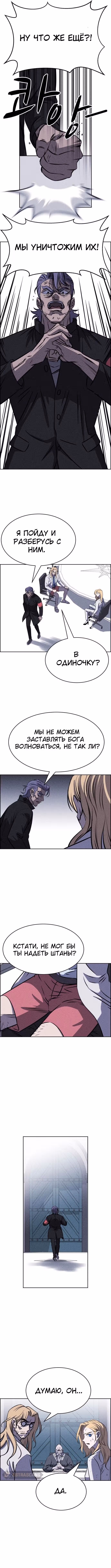 Всемогущий — Том 1 · Глава 105, страница 7