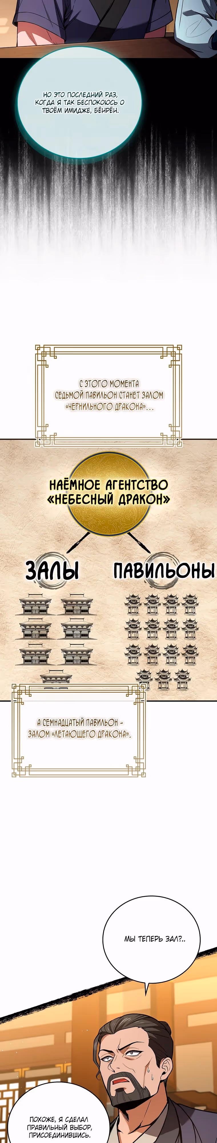 Реинкарнация наёмного воина — Том 2 · Глава 86, страница 17