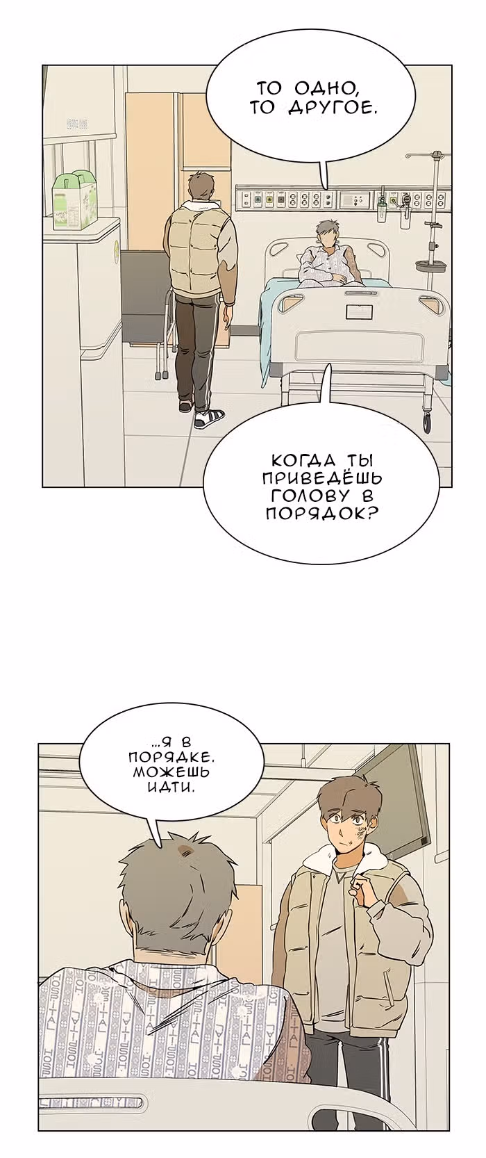 Параллельный Город — Том 1 · Глава 10, страница 11