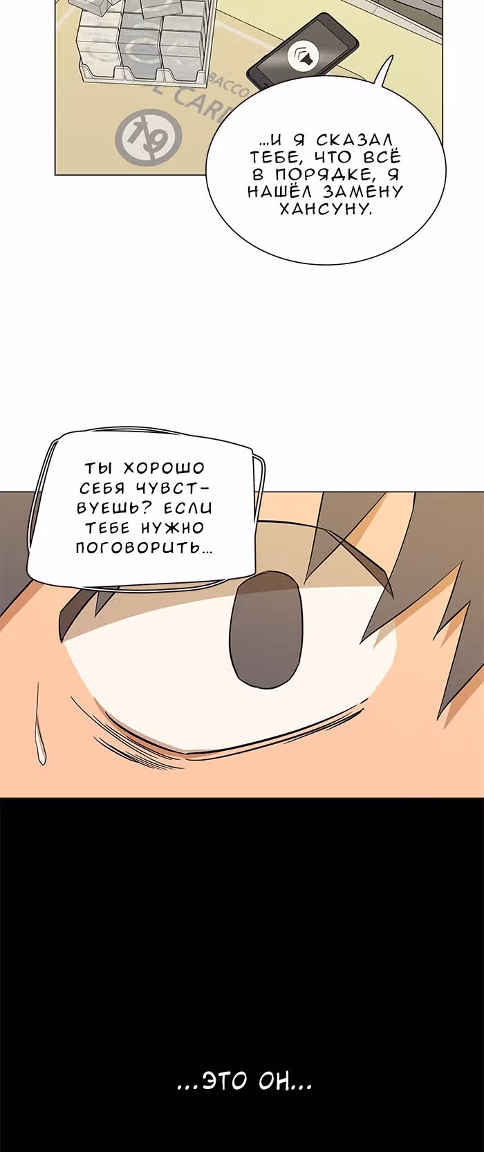Параллельный Город — Том 1 · Глава 10, страница 25