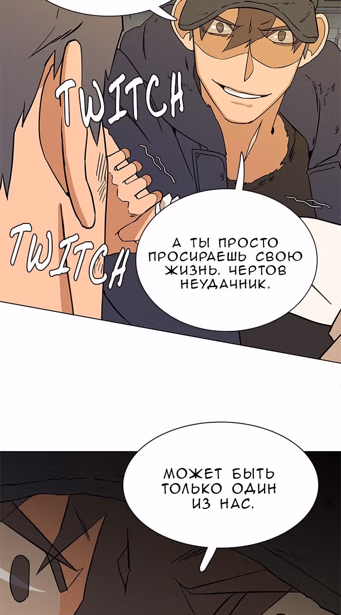 Параллельный Город — Том 1 · Глава 10, страница 55