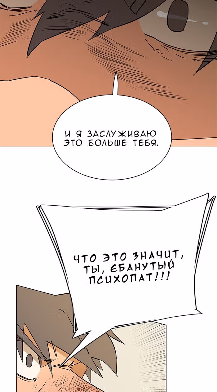 Параллельный Город — Том 1 · Глава 10, страница 56