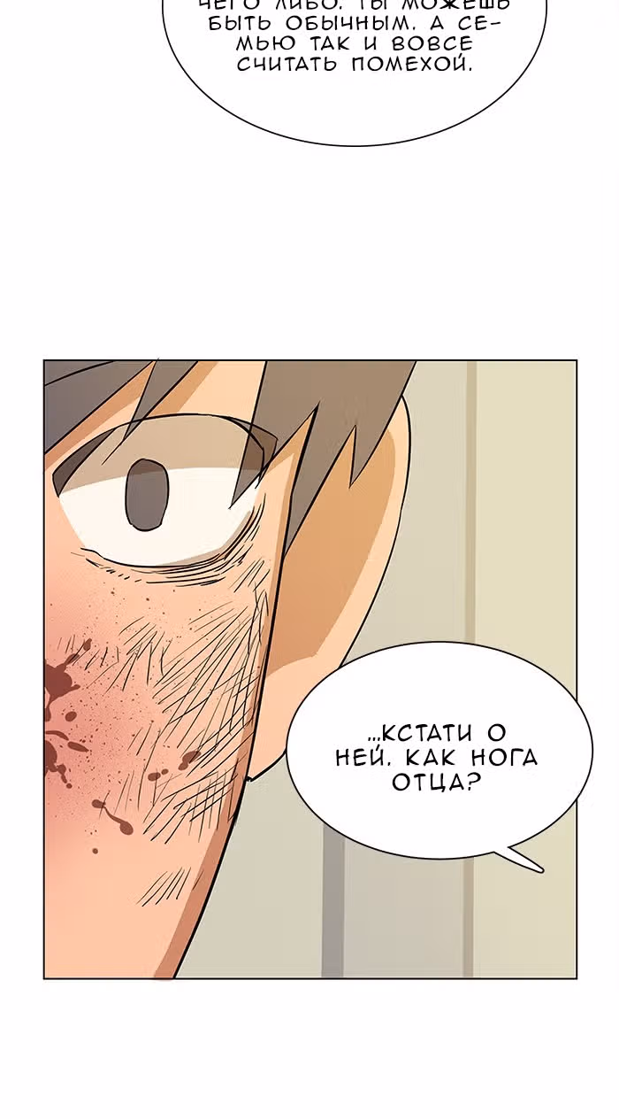 Параллельный Город — Том 1 · Глава 10, страница 59