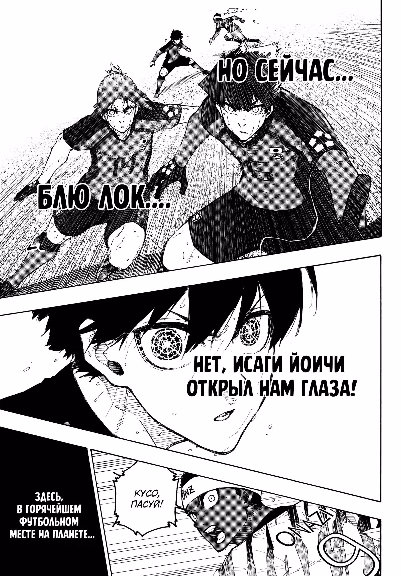Синяя тюрьма: Блю Лок — Том 37 · Глава 323, страница 15