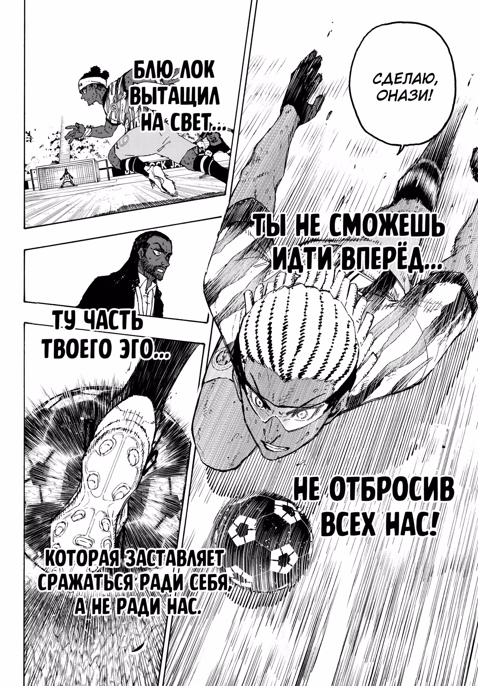 Синяя тюрьма: Блю Лок — Том 37 · Глава 323, страница 16