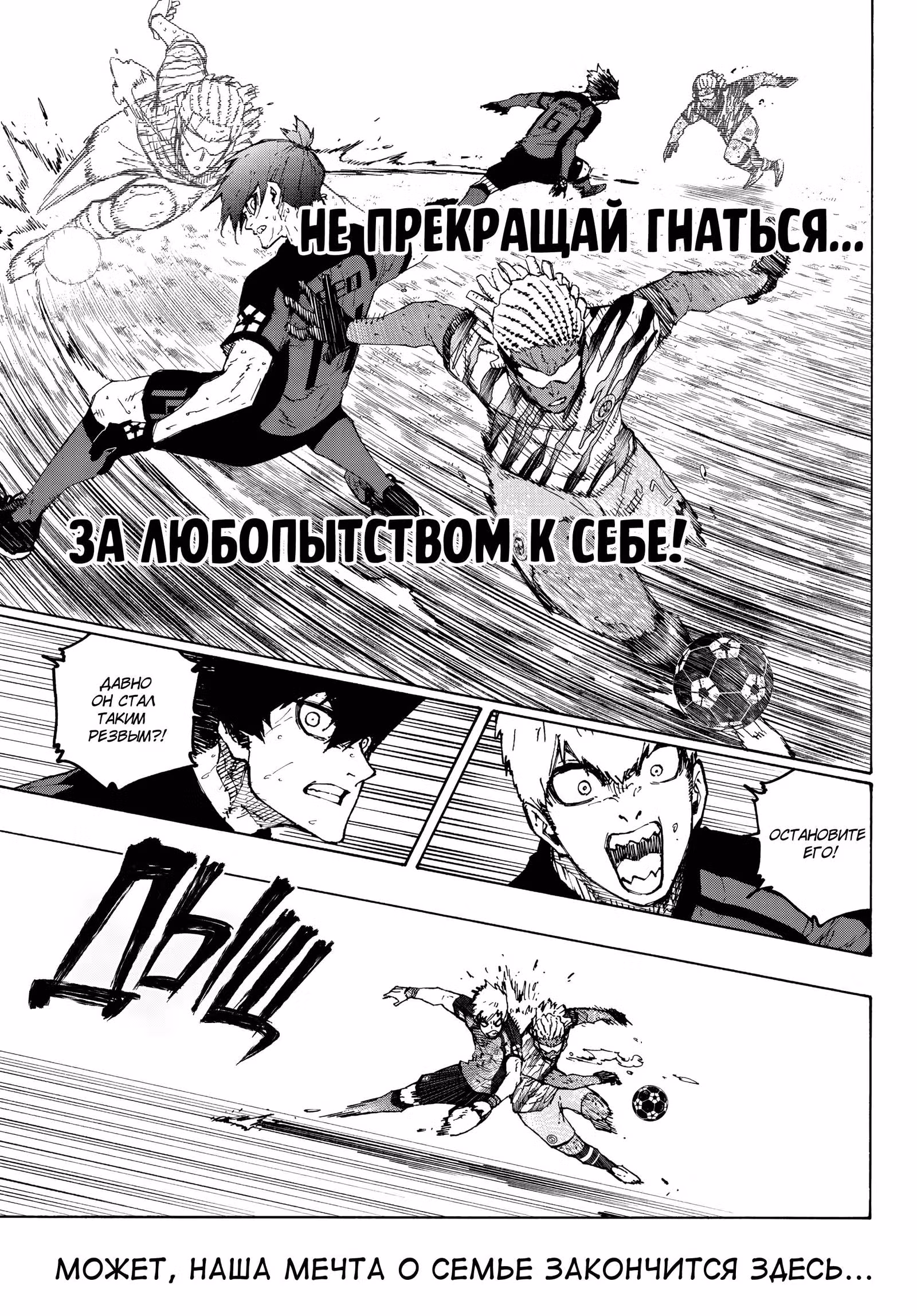 Синяя тюрьма: Блю Лок — Том 37 · Глава 323, страница 17