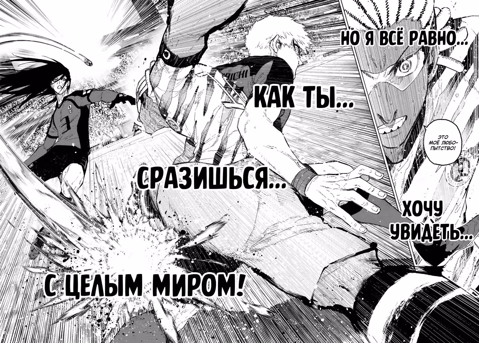 Синяя тюрьма: Блю Лок — Том 37 · Глава 323, страница 18