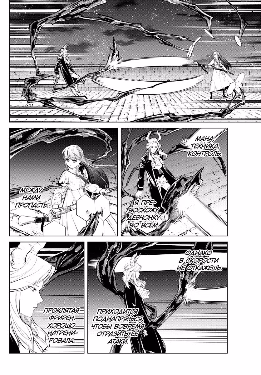Фрирен, провожающая в последний путь — Том 3 · Глава 20, страница 6