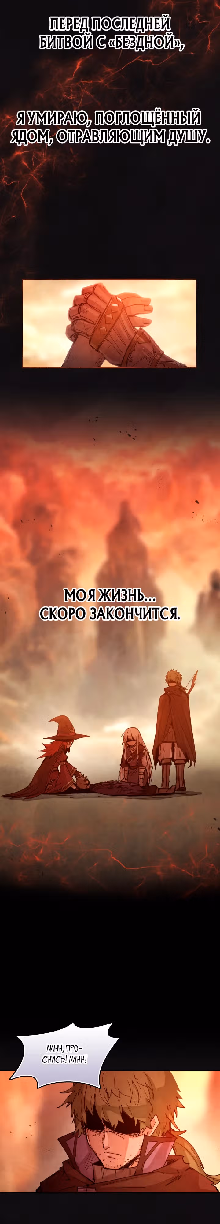 Реинкарнация архимага из команды Героев — Том 1 · Глава 0, страница 29