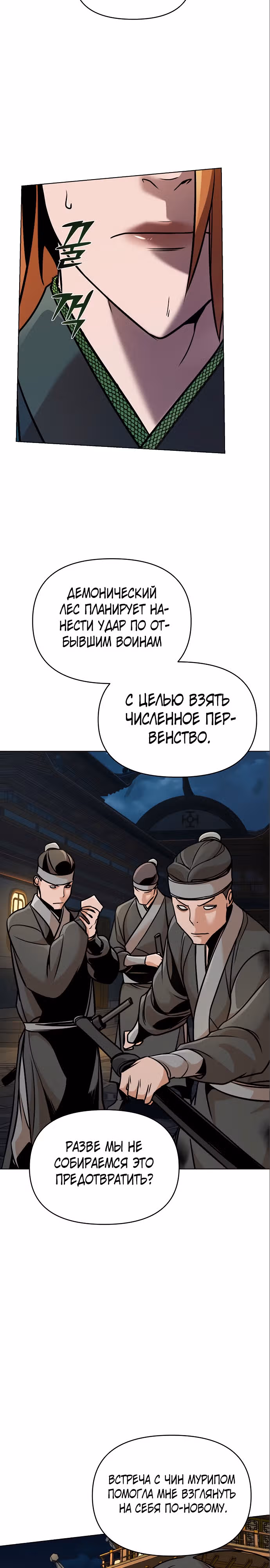 Подозрительный юноша, ставший одним из десяти лучших мастеров мира — Том 1 · Глава 15, страница 24