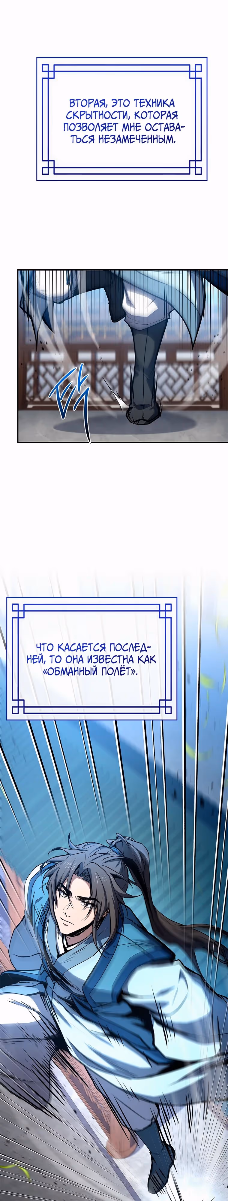 Реинкарнация наёмного воина — Том 2 · Глава 85, страница 23