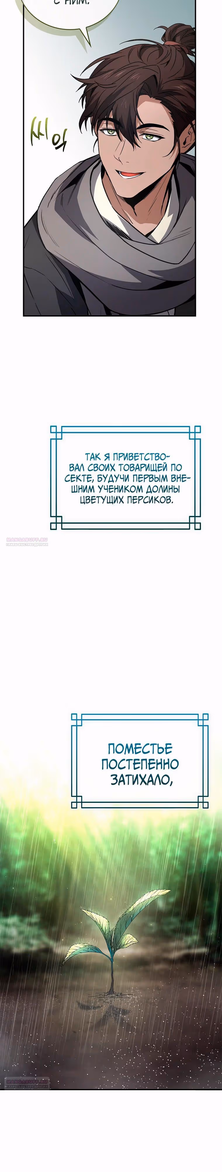 Реинкарнация наёмного воина — Том 2 · Глава 85, страница 4